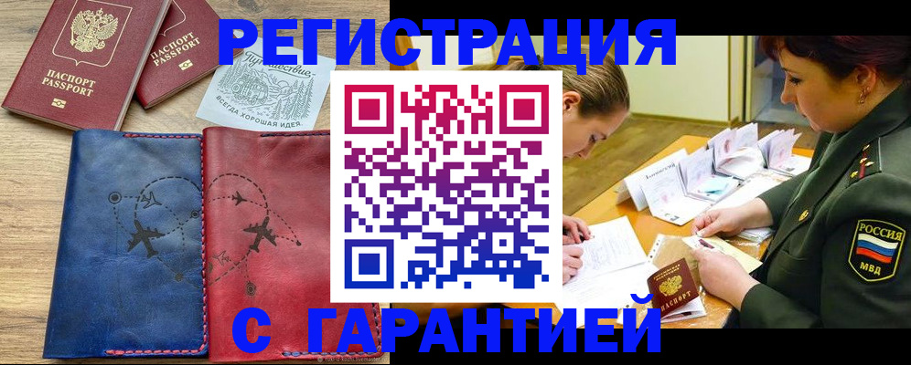 прописка паспорт в Егорьевске