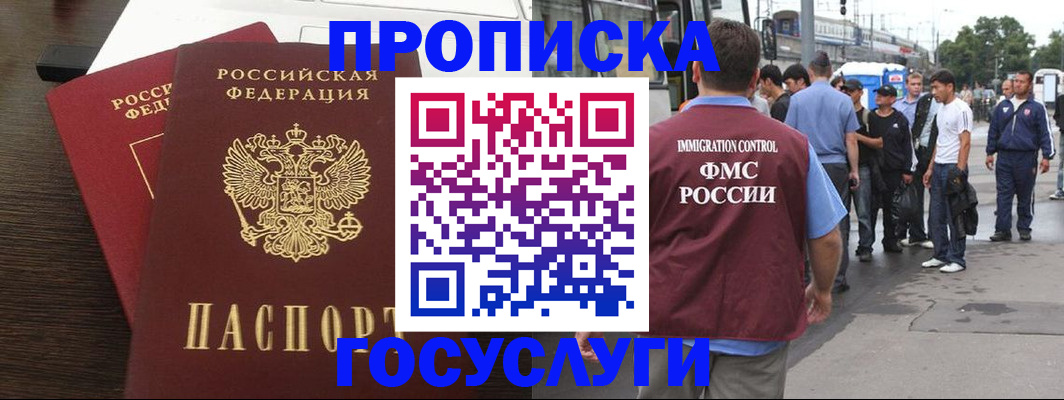 временная регистрация законно в Егорьевске