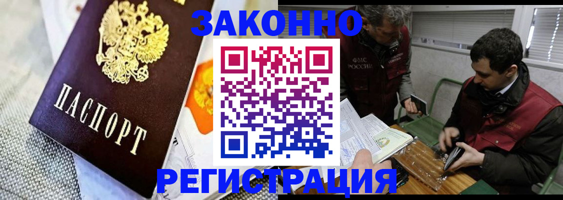 прописка в квартире в Егорьевске